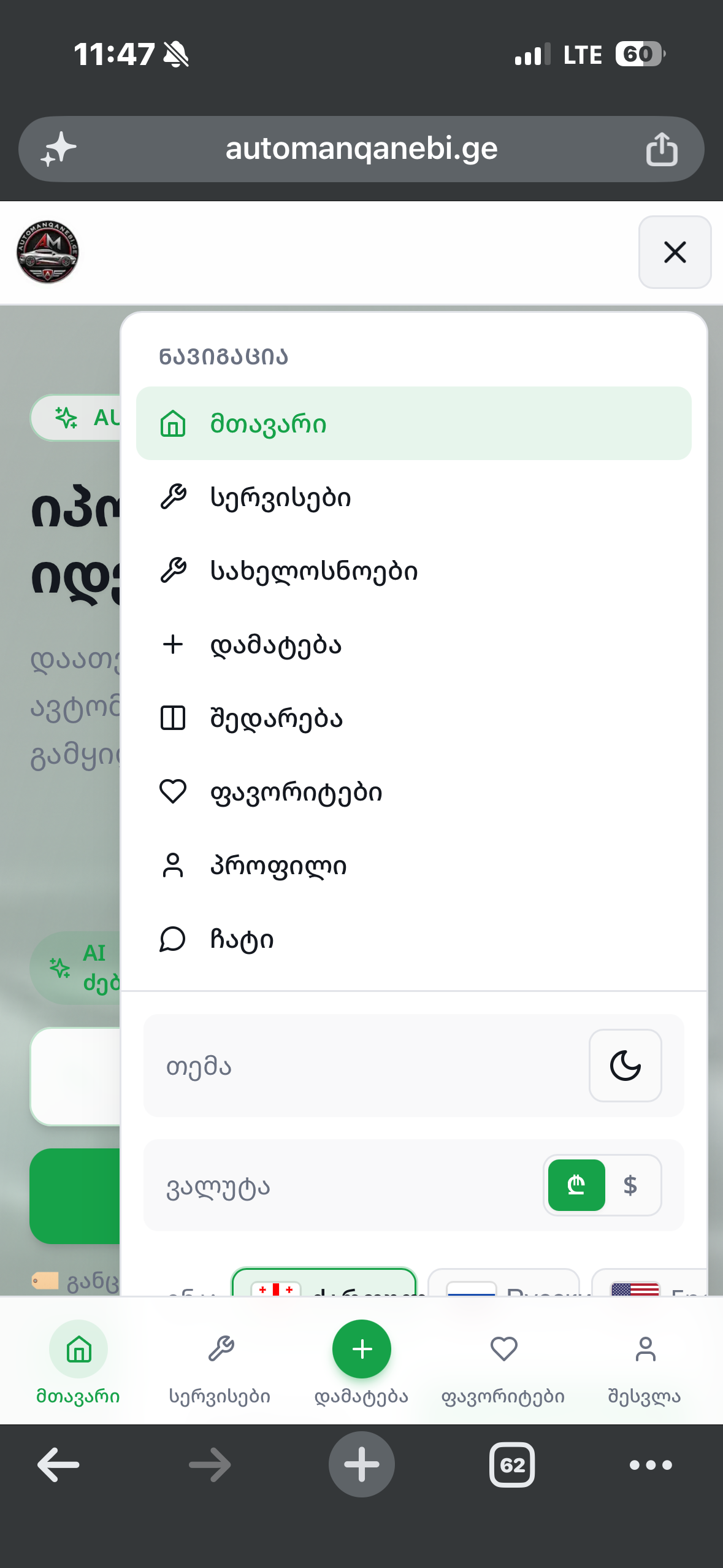 Automanqanebi.ge